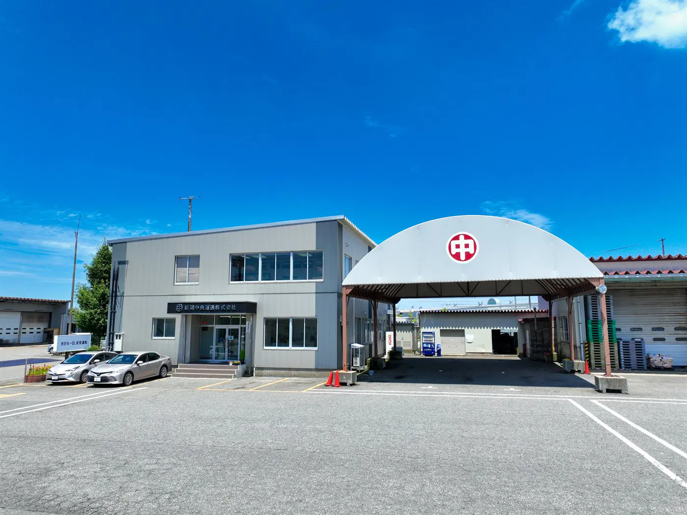 新潟中央運送の本社社屋