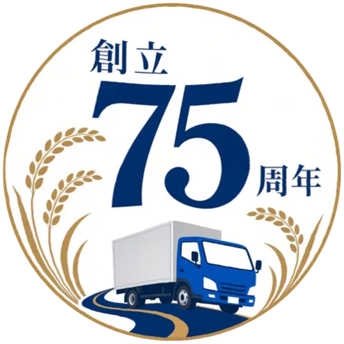 創立75周年